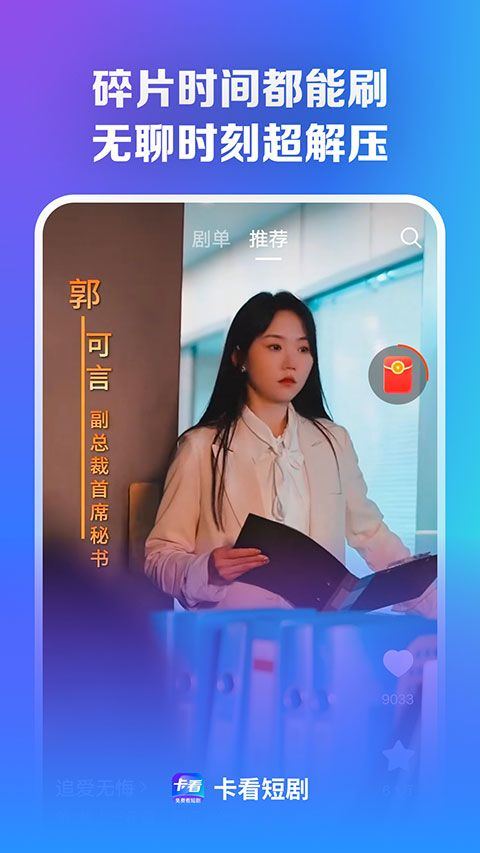 卡看短剧app v1.2.1安卓版
