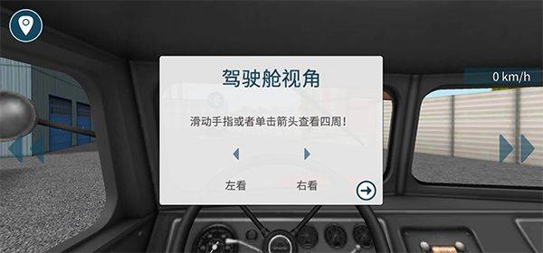 卡车模拟16中文版 v1.2.0.7018