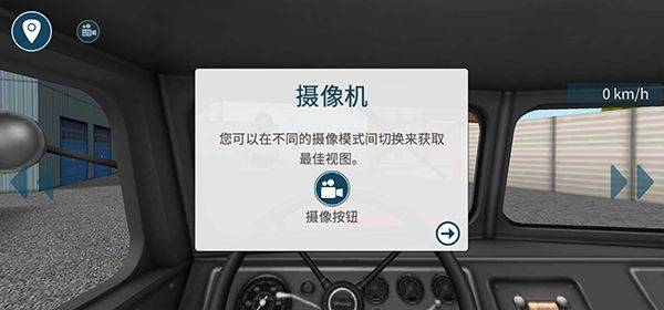 卡车模拟16中文版 v1.2.0.7018