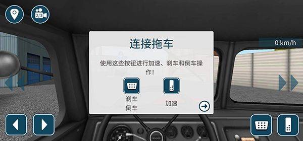卡车模拟16中文版 v1.2.0.7018