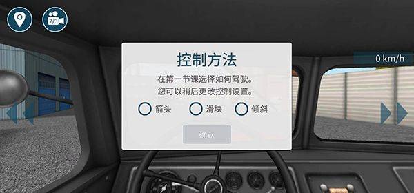 卡车模拟16中文版 v1.2.0.7018