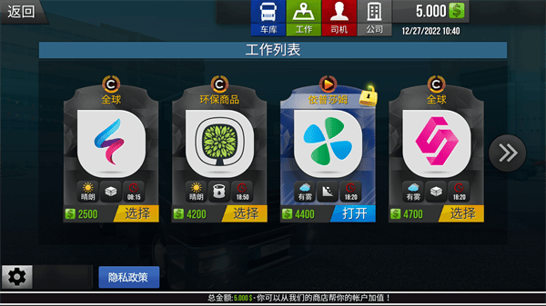 卡车模拟真实驾驶正版手游 v3.0.0 最新版 卡车模拟真实驾驶正版手游 v3.0.0 最新版