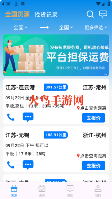卡运鸿司机端app 卡运鸿司机端app