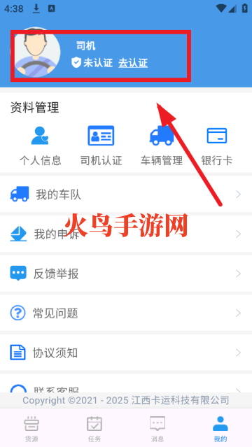 卡运鸿司机端app 卡运鸿司机端app