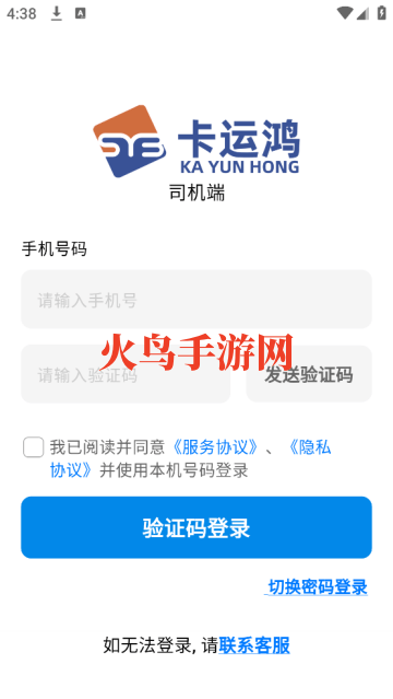 卡运鸿司机端app 卡运鸿司机端app