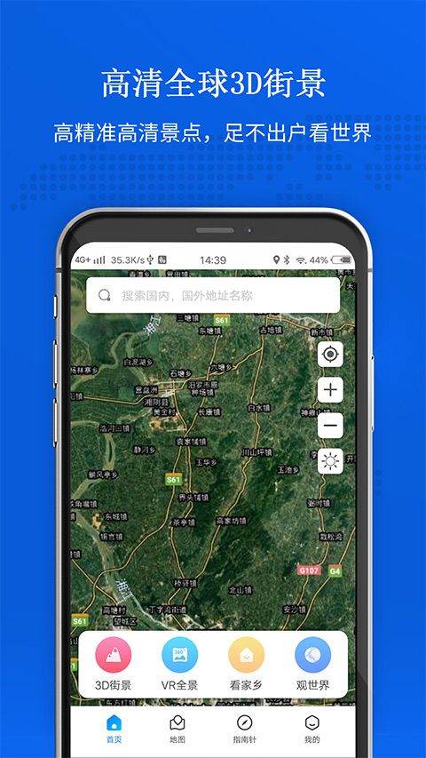 卫星地图 v1.1.9安卓版