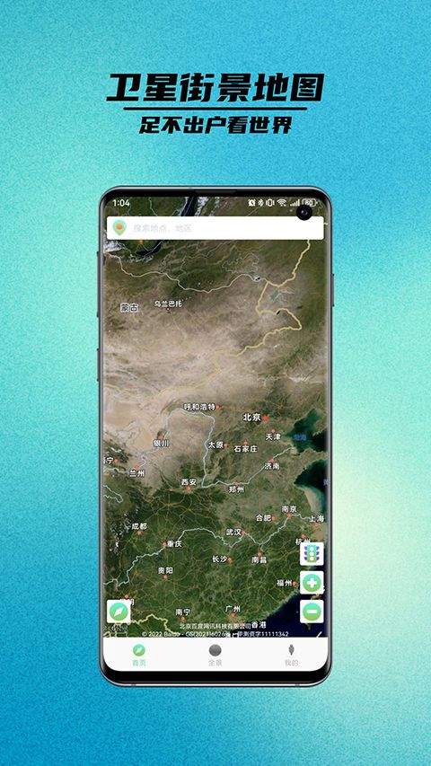 卫星街景地图最新版 v4.2.2安卓版