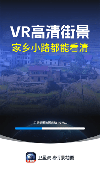 卫星高清街景地图app 卫星高清街景地图app