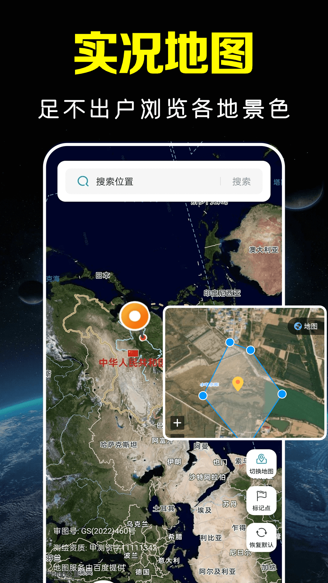 卫星高清街景地图app v1.0.13.1004 最新版