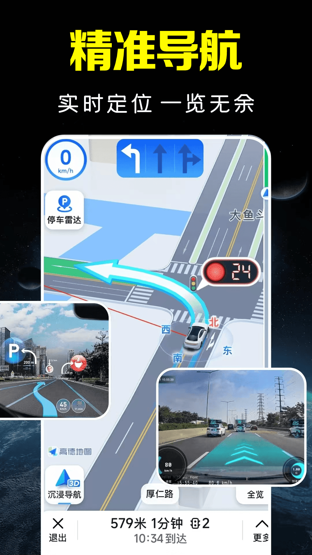 卫星高清街景地图app v1.0.13.1004 最新版