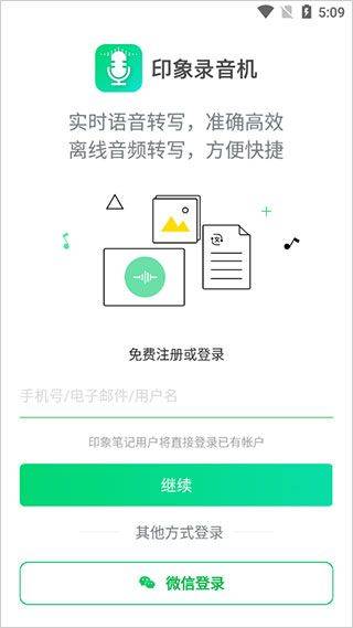 印象录音机最新版 v1.0.17安卓版