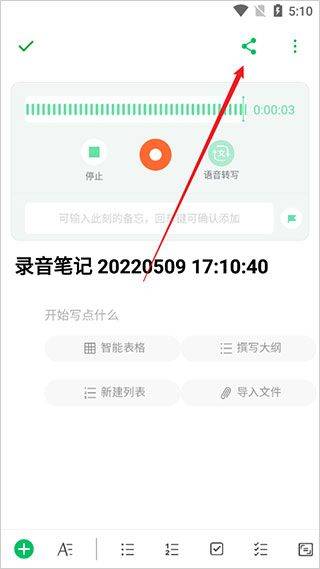 印象录音机最新版 v1.0.17安卓版