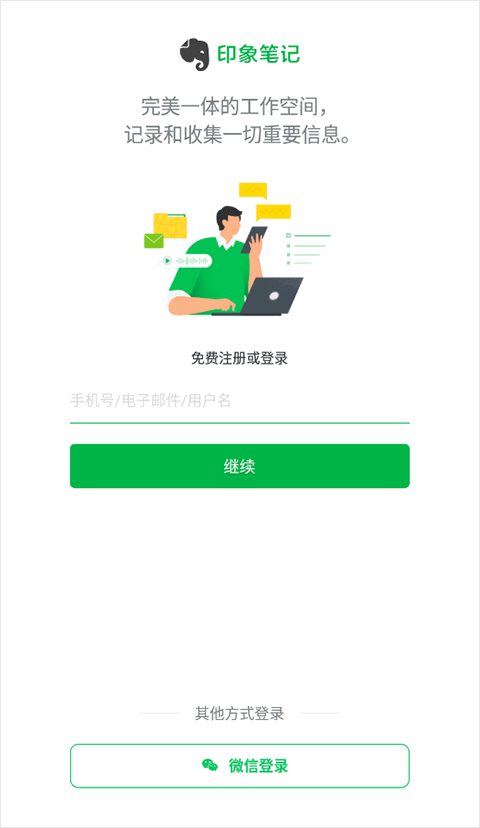 印象笔记最新版app v10.8.80手机版