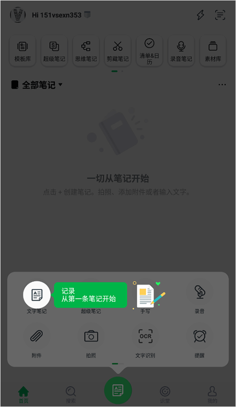 印象笔记最新版app v10.8.80手机版