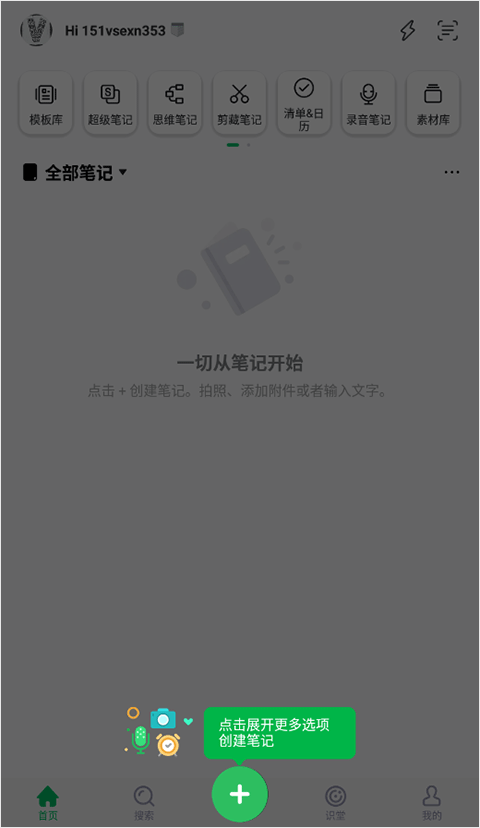 印象笔记最新版app v10.8.80手机版