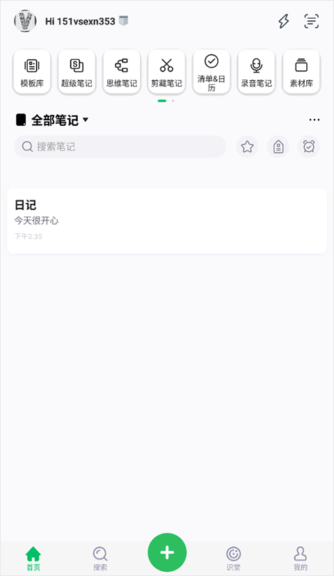 印象笔记最新版app v10.8.80手机版