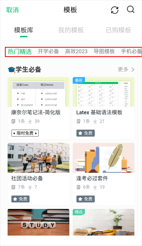 印象笔记最新版app v10.8.80手机版