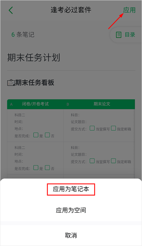 印象笔记最新版app v10.8.80手机版