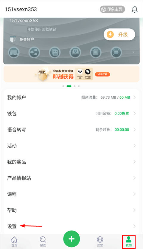印象笔记最新版app v10.8.80手机版