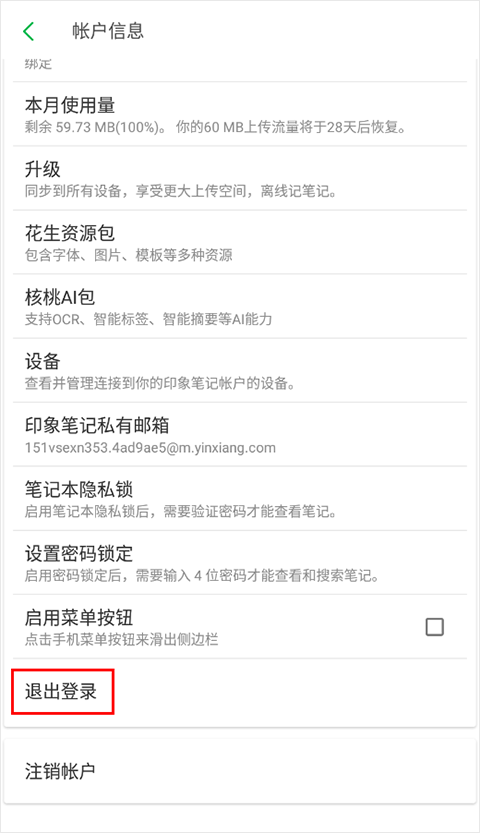 印象笔记最新版app v10.8.80手机版