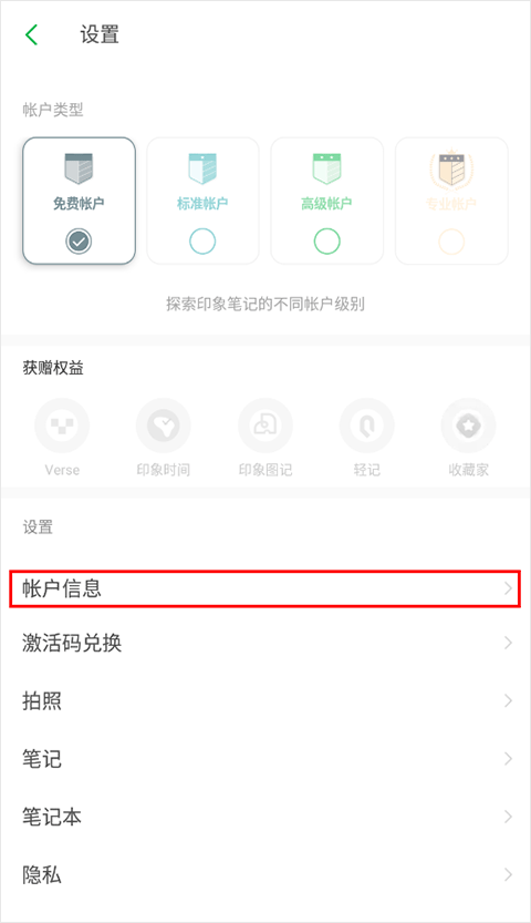 印象笔记最新版app v10.8.80手机版