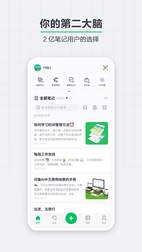印象笔记最新版app v10.8.80手机版