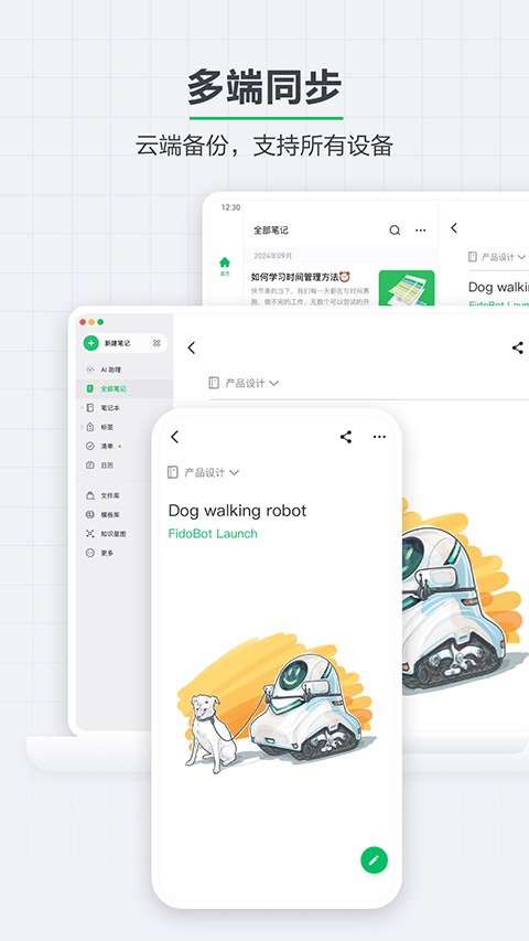 印象笔记最新版app v10.8.82手机版