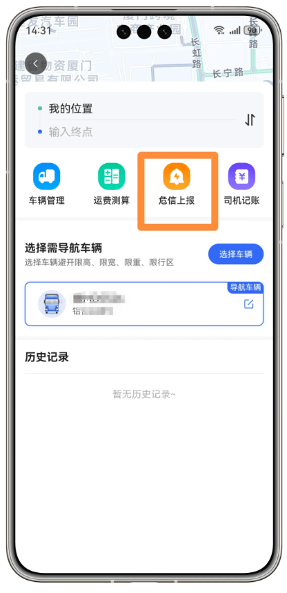 危化镖局官方下载 危化镖局官方下载
