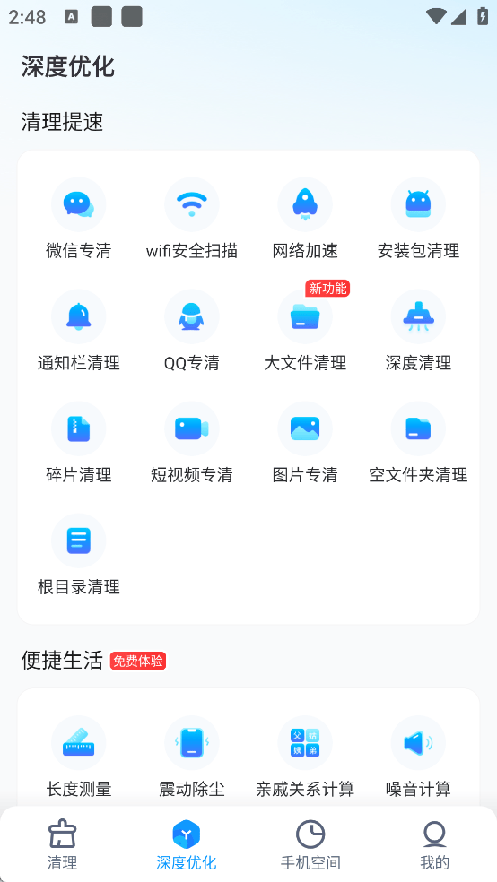 即时免费清理软件(即时清理) v1.0.0 安卓版 即时免费清理软件(即时清理) v1.0.0 安卓版
