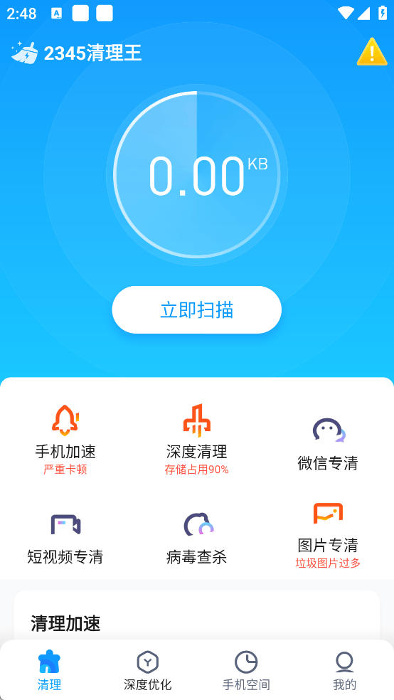 即时免费清理软件(即时清理) v1.0.0 安卓版 即时免费清理软件(即时清理) v1.0.0 安卓版