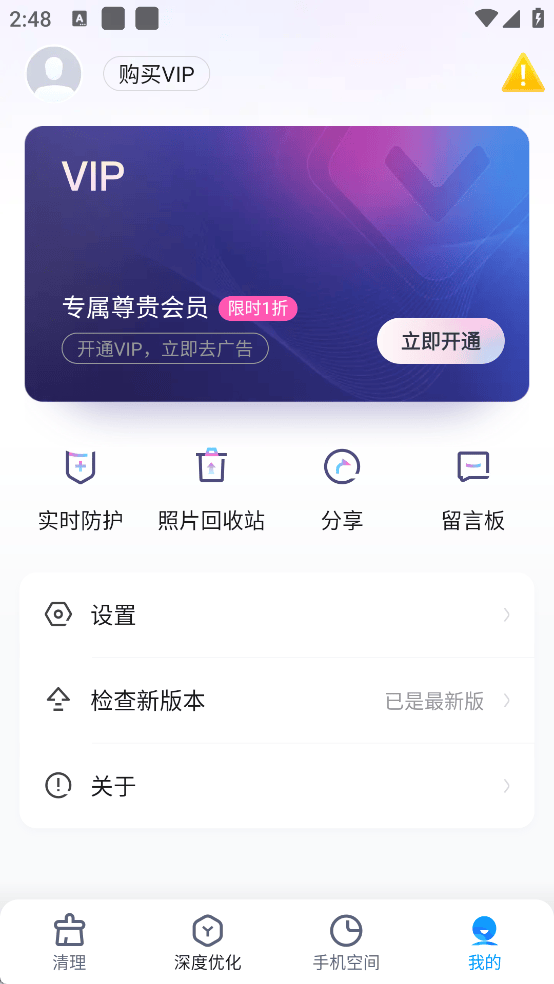 即时免费清理软件(即时清理) v1.0.0 安卓版 即时免费清理软件(即时清理) v1.0.0 安卓版