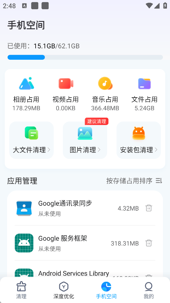 即时免费清理软件(即时清理) v1.0.0 安卓版 即时免费清理软件(即时清理) v1.0.0 安卓版