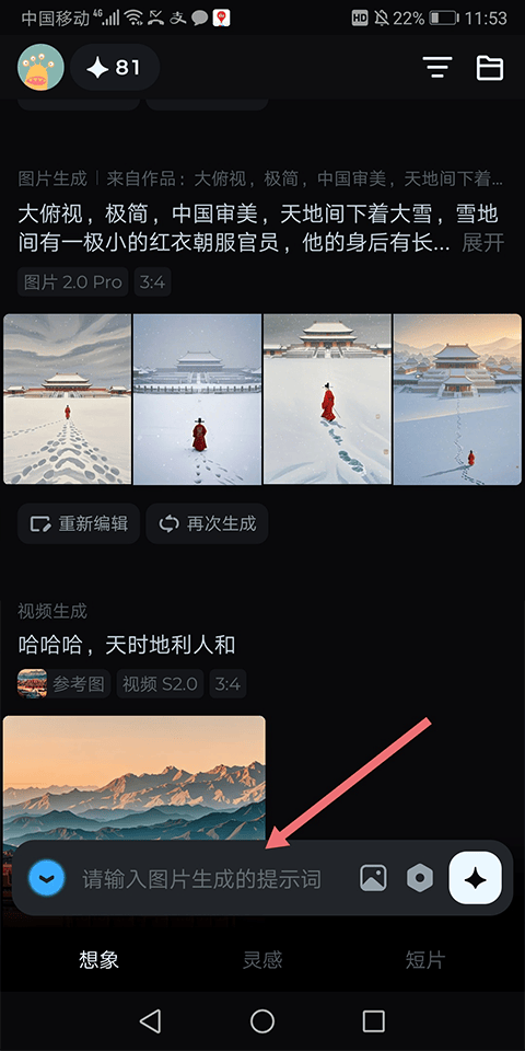 即梦AI手机版 v2.0.5