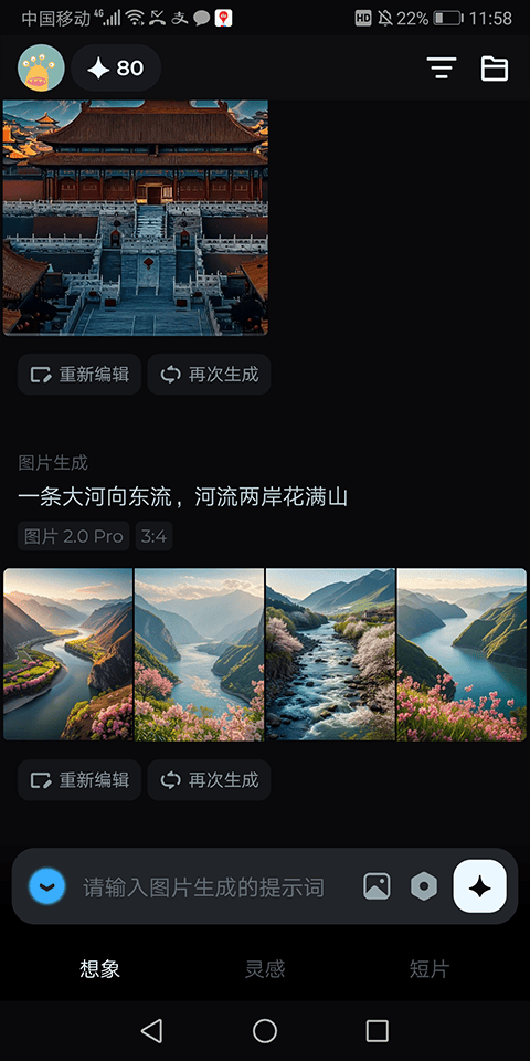 即梦AI手机版 v2.0.5