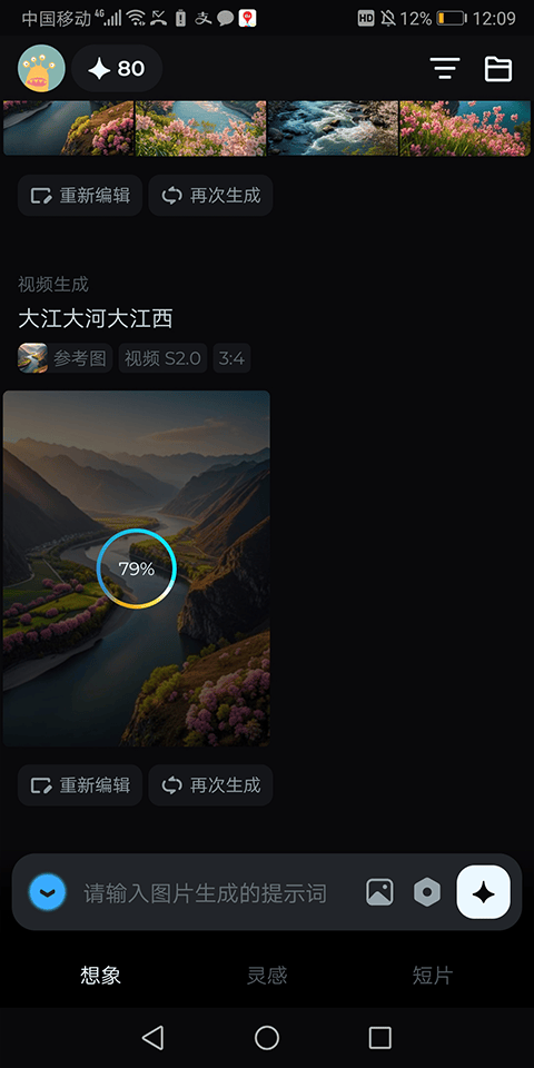 即梦AI手机版 v2.0.5