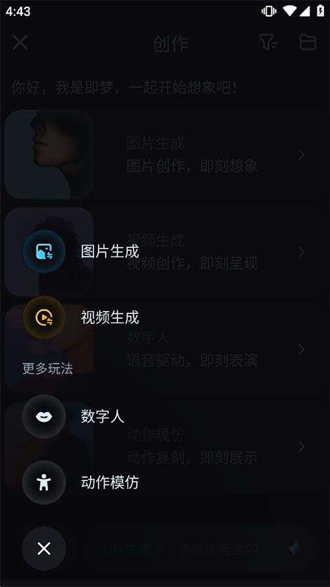 即梦AI手机版 v2.0.7安卓版