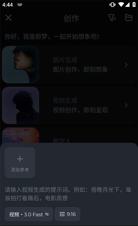 即梦AI手机版 v2.0.7安卓版
