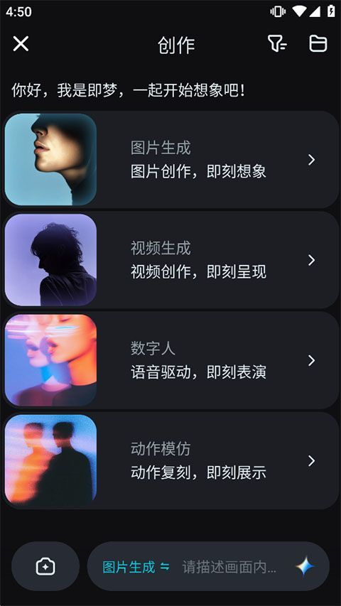 即梦AI手机版 v2.0.7安卓版