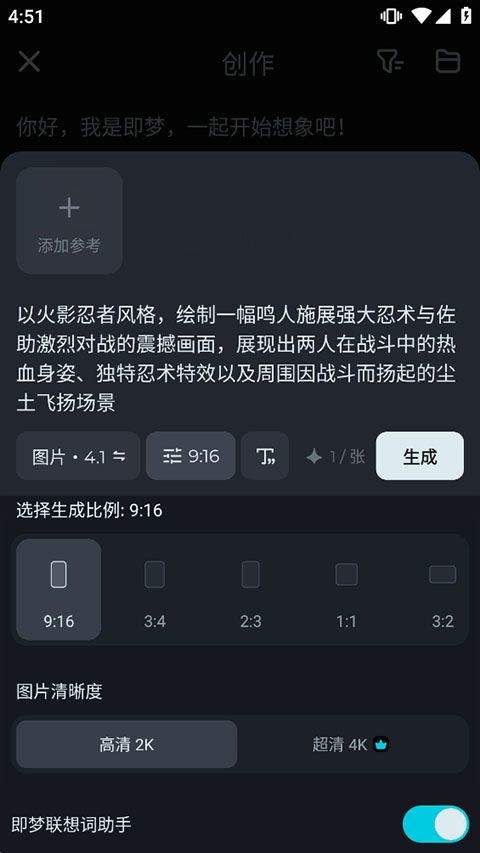 即梦AI手机版 v2.1.2安卓版