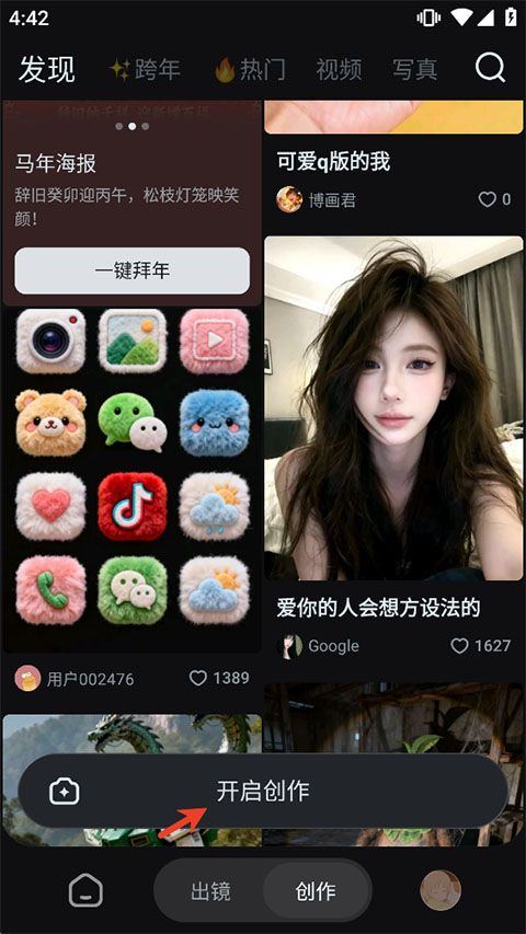 即梦AI手机版 v2.1.6安卓版