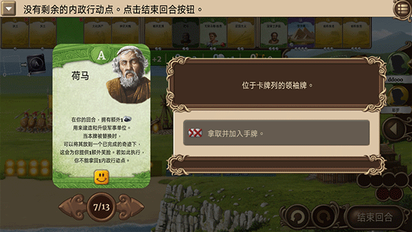 历史巨轮安卓中文版(through the ages) v2.19.1128手机版