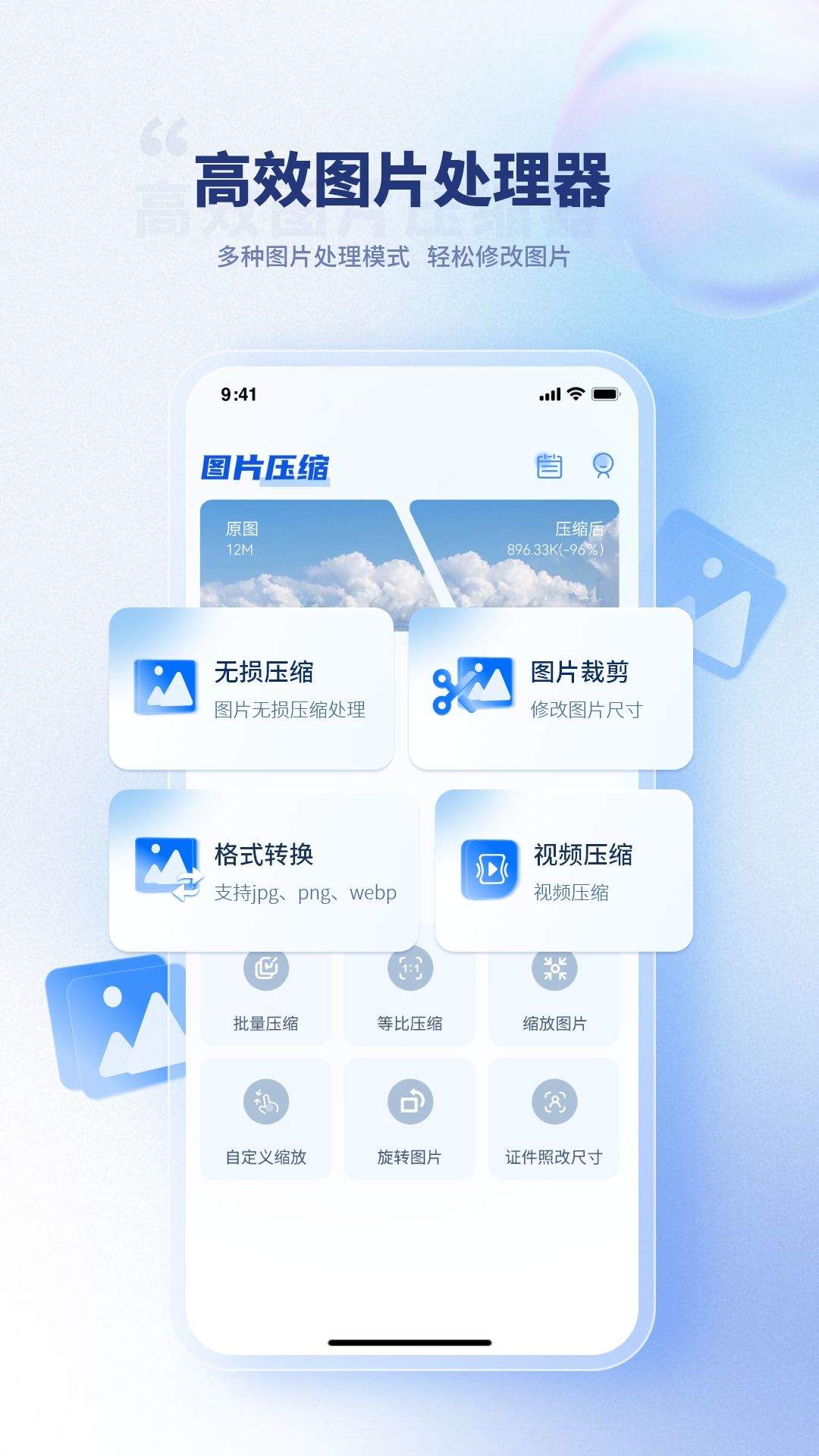 压缩图片app v1.3.3 安卓版