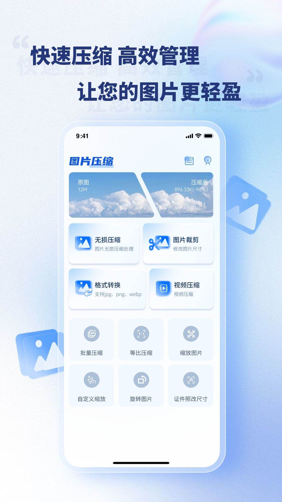 压缩图片app v1.3.3 安卓版