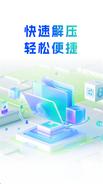压缩解压全能宝app 压缩解压全能宝app