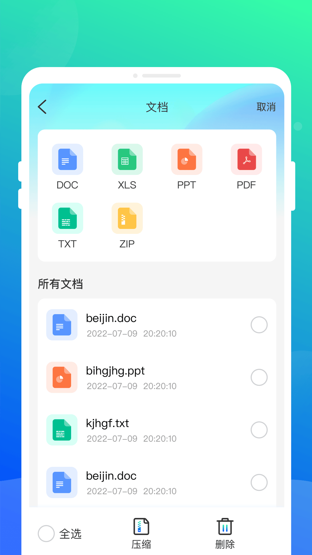 压缩解压全能宝app v1.0.1 最新版