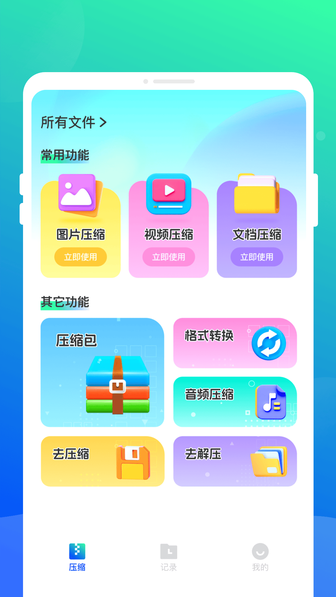 压缩解压全能宝app v1.0.1 最新版