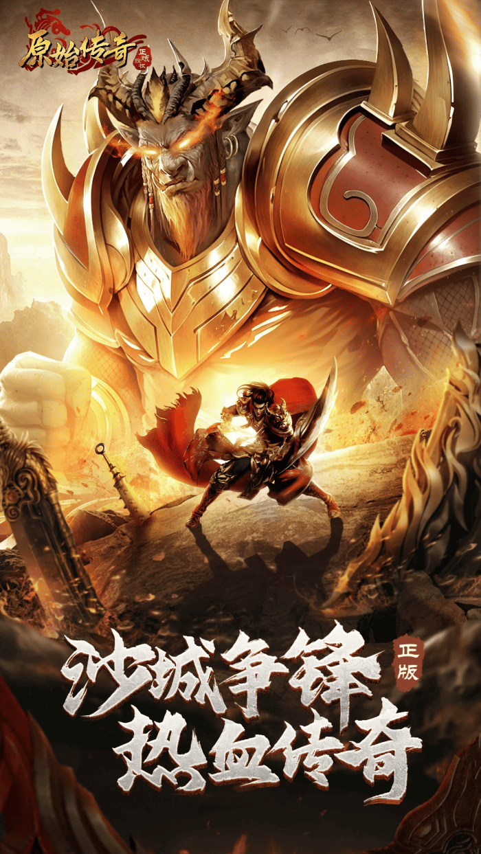 原始传奇应用宝版 v1.9.737 官方版