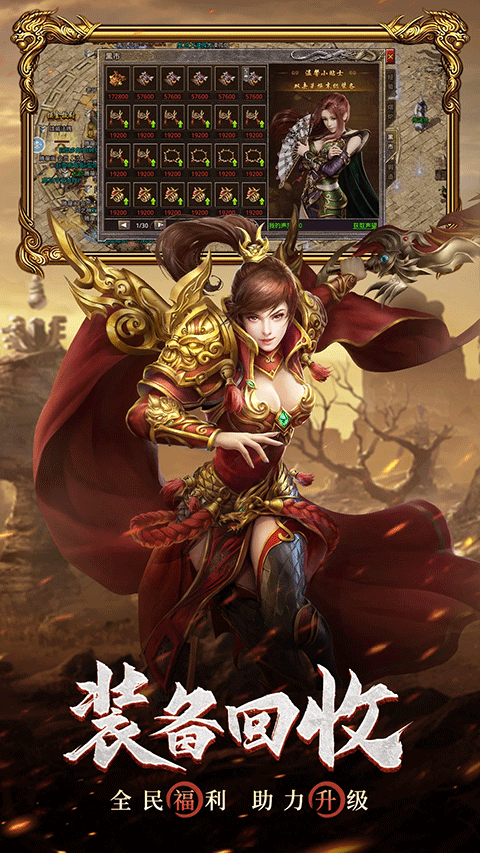 原始传奇腾讯版 v1.9.737安卓版