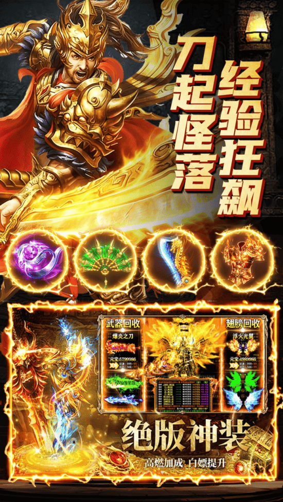原始传奇oppo版 v1.9.748 安卓版