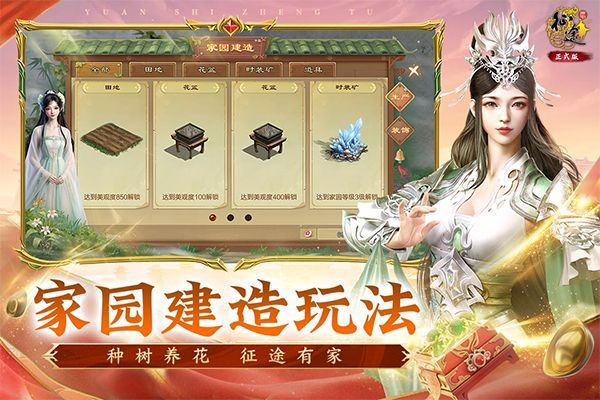 原始征途小米版 v1.1.4安卓版